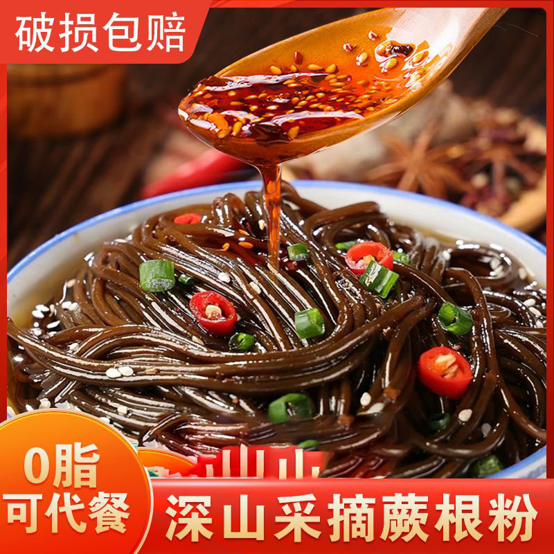 蕨根粉0脂凉拌低脂代餐四川特产干货阙根干粉家用红油凉拌酸辣粉