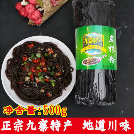 四川特产蕨根粉500g*3把粉丝九寨沟特色厥根粉凉拌酸辣粉火锅汤锅
