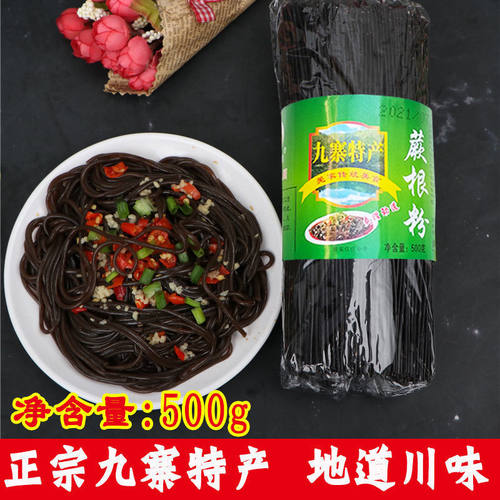 四川特产蕨根粉500g*3把粉丝九寨沟特色厥根粉凉拌酸辣粉火锅汤锅