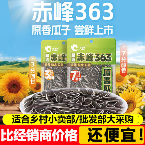 赤峰363原味瓜子208g大颗粒
