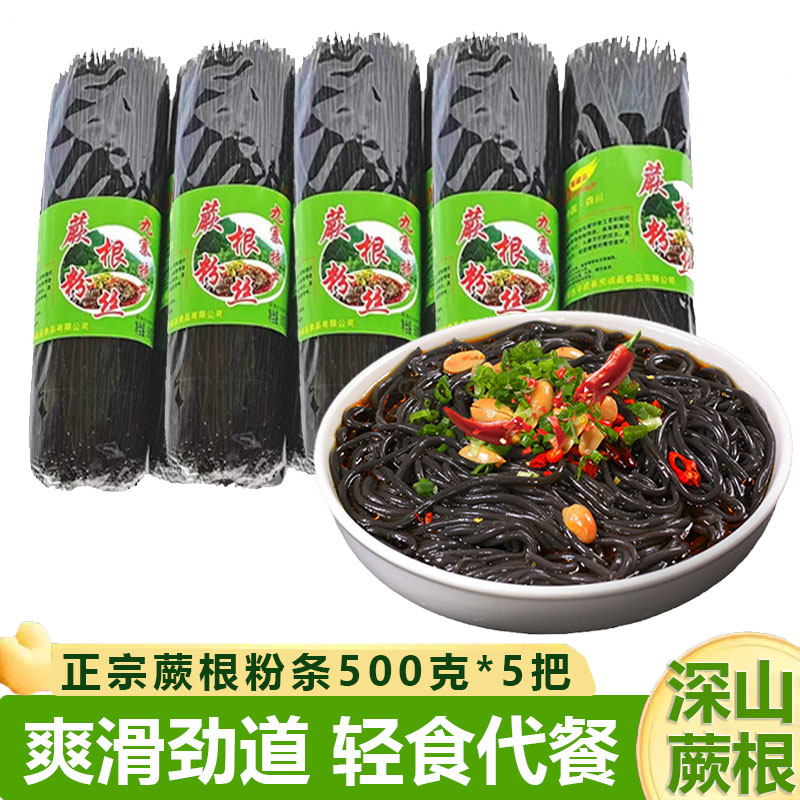 正宗蕨根粉500克*5把0脂肪同款冲泡商用透明粉条散装四川老牌子