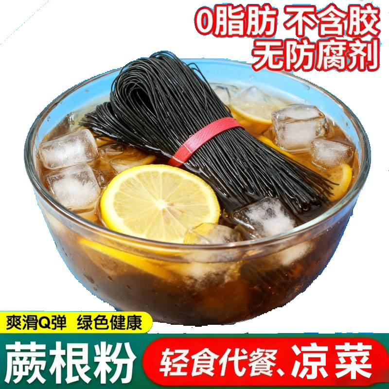四川正宗蕨根粉深山凉拌菜酸辣粉不带调料纯商用干货干粉条