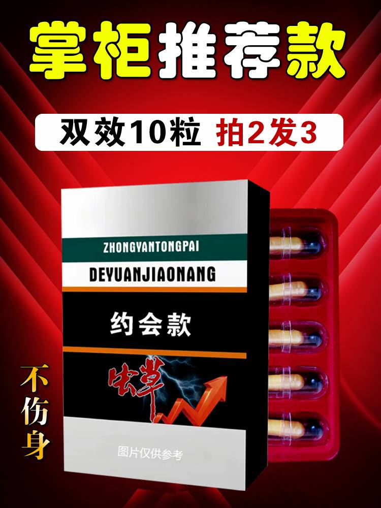 性保健品胶囊男士专用速效一粒男人的猛男药男性成人用品口服正品