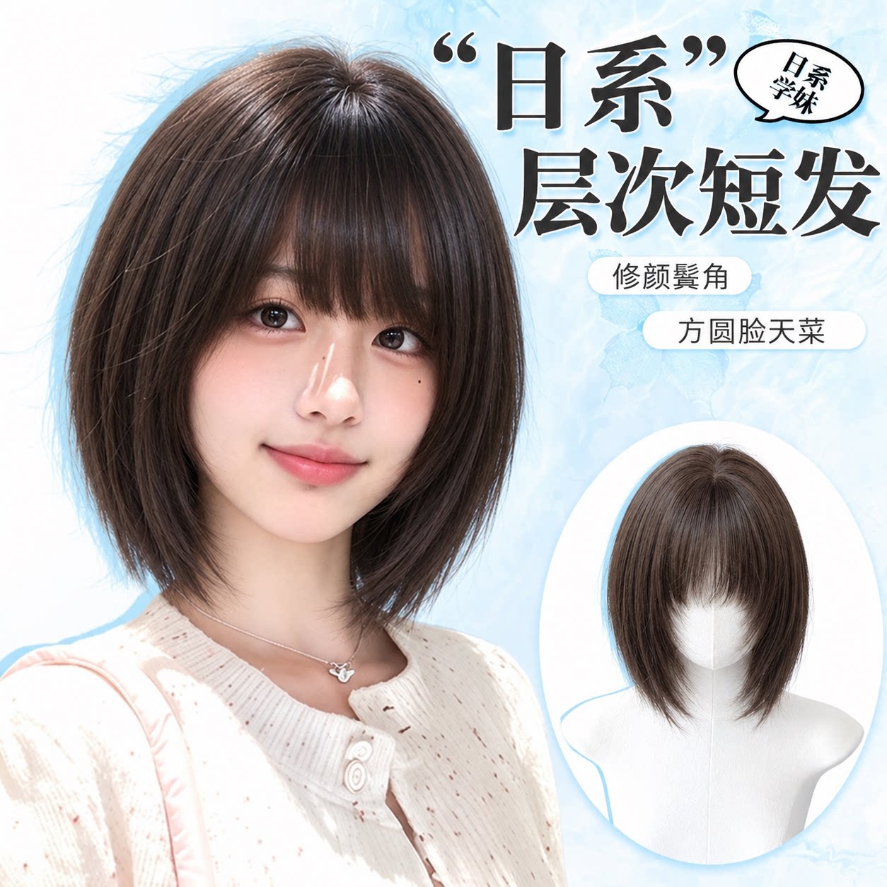 【日系少女】美宿短发假发女高层次日系波波头漫感可爱全头套假发