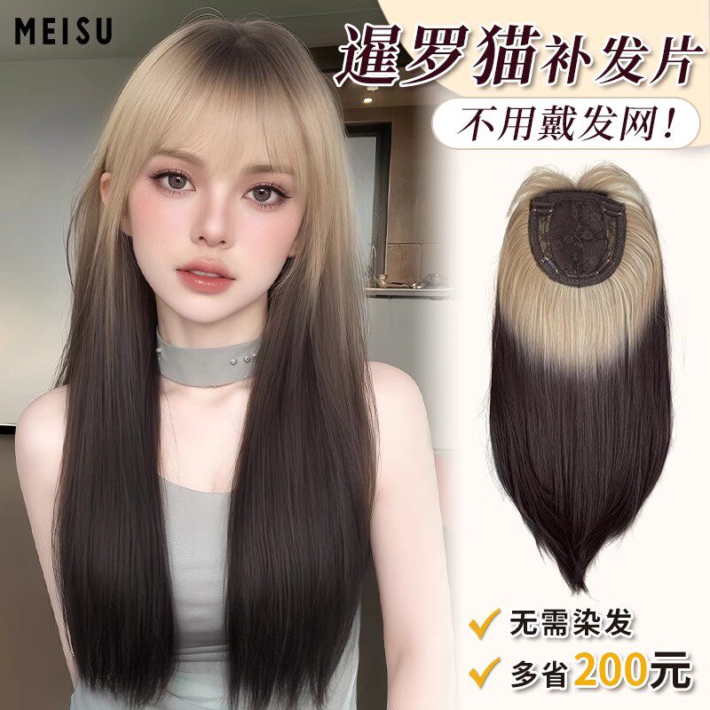 免发网美式艾拉美宿不戴发网暹罗猫挑染假发女长直假发头顶补发片