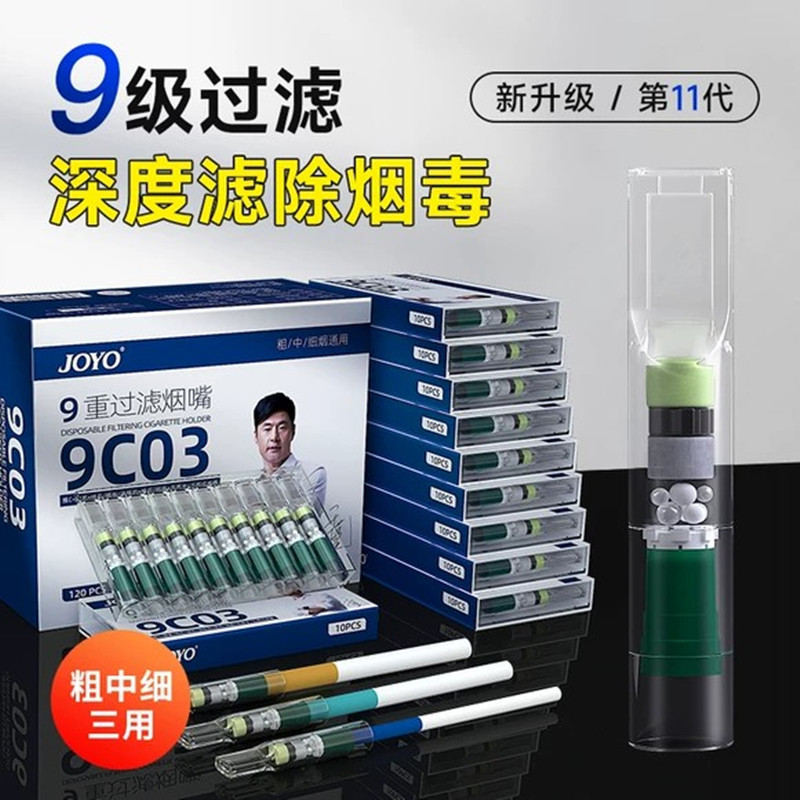 诤友烟嘴9C03多重过滤正品一次性粗中细三用过滤烟嘴过滤烟120支