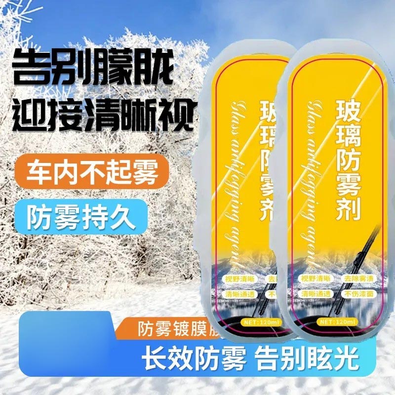 新升级玻璃刷防雾擦剂清洁刷2025防雾膜术师冬季防起雾用神器