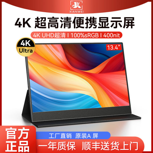 便携显示屏拓展手机外接电脑副屏