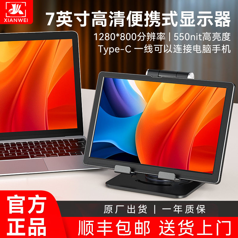 显为7英寸小型便携显示器工业电脑外手机接扩展副屏switch便携屏