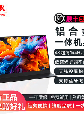 高刷便携显示屏电脑副屏PS5外接显示器扩展分屏144HZ投屏幕4K超清