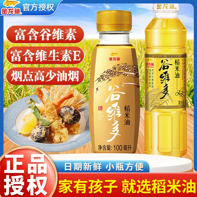 金龙鱼稻米油家用便携烹饪