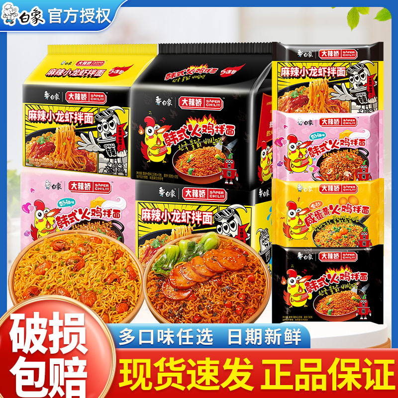 白象火鸡面袋装方便面泡面奶油咸蛋黄干拌面经典组合夜宵速食食品