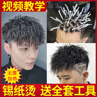 男士锡纸烫发水药剂冷烫精定位烫纹理烫烟花摩根烫烫卷发蓬松家用