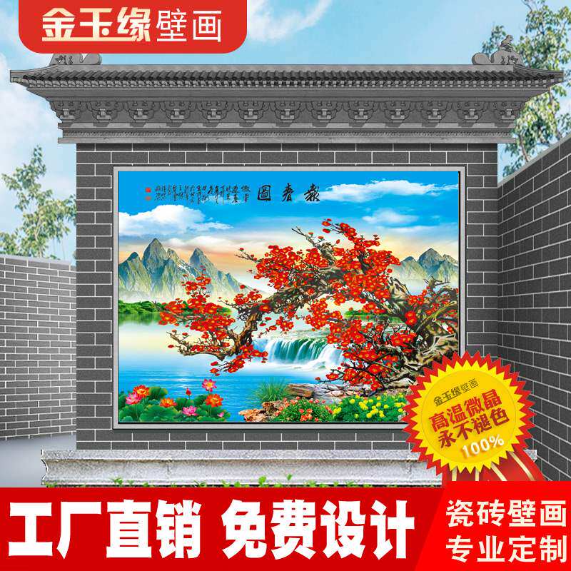 新品定制农村迎门墙影壁别墅庭院户室外背景墙瓷砖福字风景山水照
