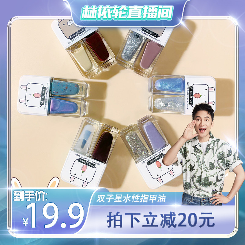 【林依轮直播间】双子星水性亮面指甲油显白可撕拉免烤套装套组怎么样,好用不?