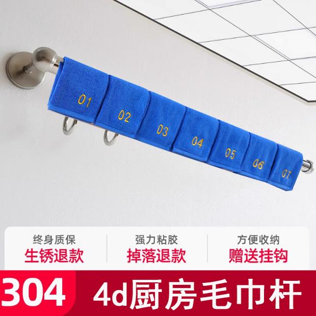 餐厅4d厨房毛巾架抹布墙酒店幼儿园毛巾杆不锈钢免打孔挂杆6S管理