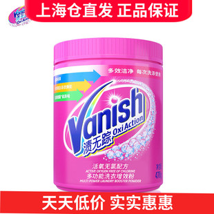 Vanish渍无踪活氧焕彩去渍粉多功能增效粉470g小瓶装