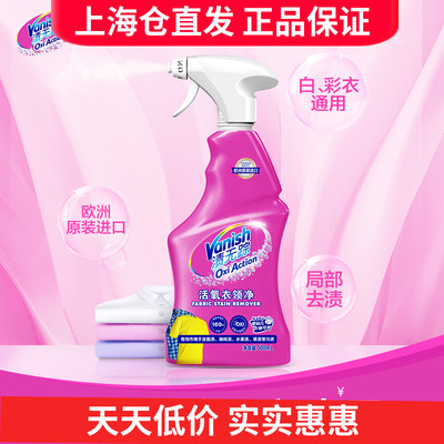 Vanish渍无踪活氧去渍喷雾500ml去污强力彩色白色通用衣领袖口