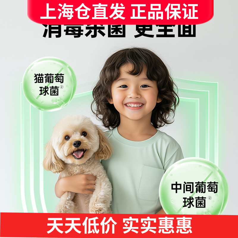 滴露宠物消毒液杀菌除臭宠物家庭专用 宠物专用 无毒