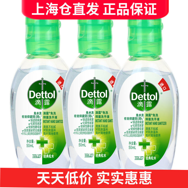 滴露免洗洗手液凝胶 经典松木200g 50g无需水洗 清爽不粘腻洗手液