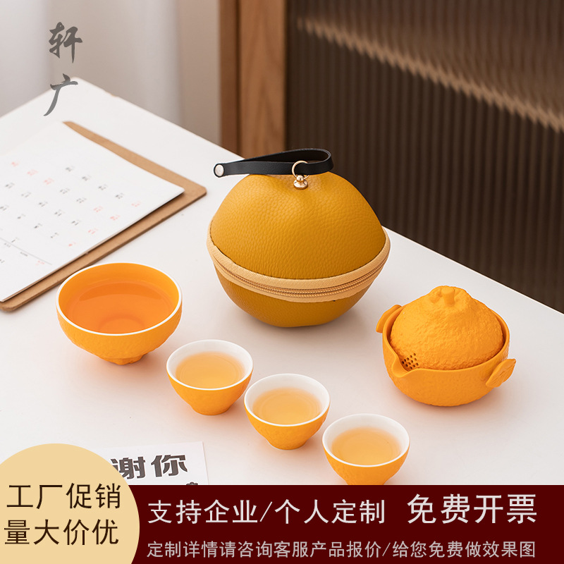 丑橘快客杯便携式旅行茶具套装户