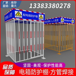 1金属配二级棚防护栅栏棚订制一级E配工地防护加工电箱网格电箱电