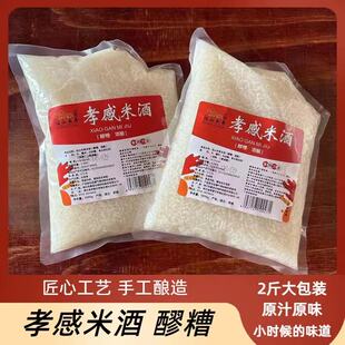 孝感米酒袋装 醪糟正宗农家手工湖北特产月子酒酿整箱糯米发酵批发