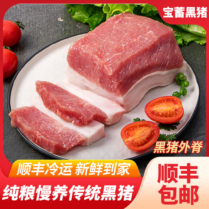 宝蓄黑猪深县猪农村散养猪肉外脊肉生鲜精品猪黑猪肉大里脊通脊肉