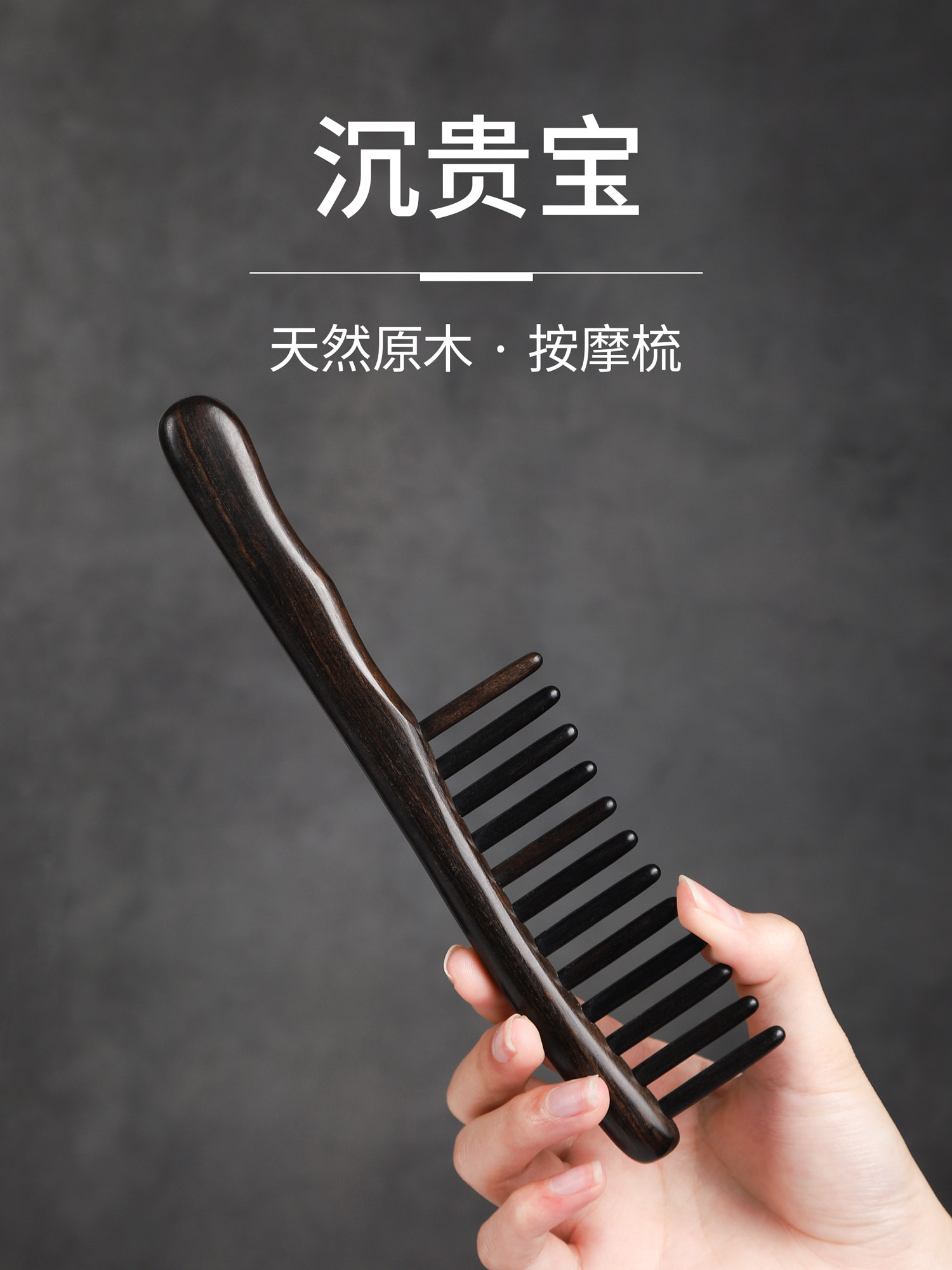 木梳按摩梳子宽齿头部经络头皮男士女士专用绿檀木防大齿家用静电