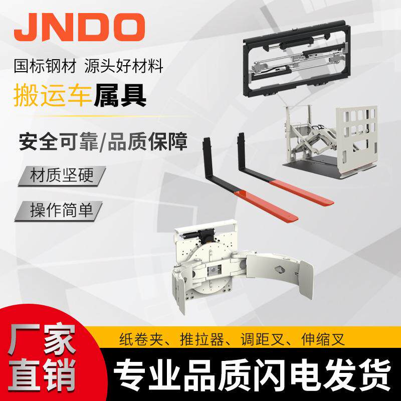 叉车属具配件叉车纸卷夹 叉车推拉器 叉车调距叉调距器叉车伸缩叉