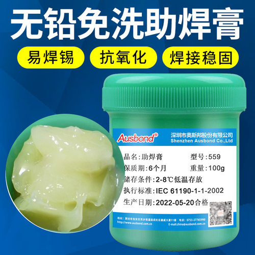 电烙铁焊锡助焊膏松香液