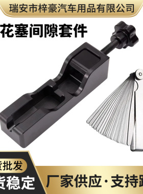 汽车火花塞间隙套件 适用于大多数10/12/14/16mm调整工具带塞尺