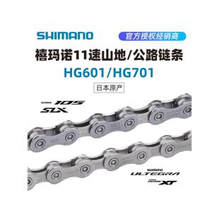 SHIMANO禧马诺HG701 HG601链条山地公路车自行车11速链条变速链