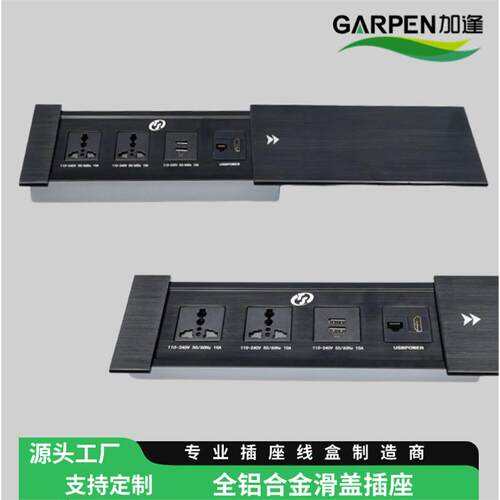 桌面插座加厚铝合金滑盖
