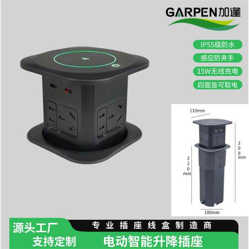 智能电动升降插座无线充