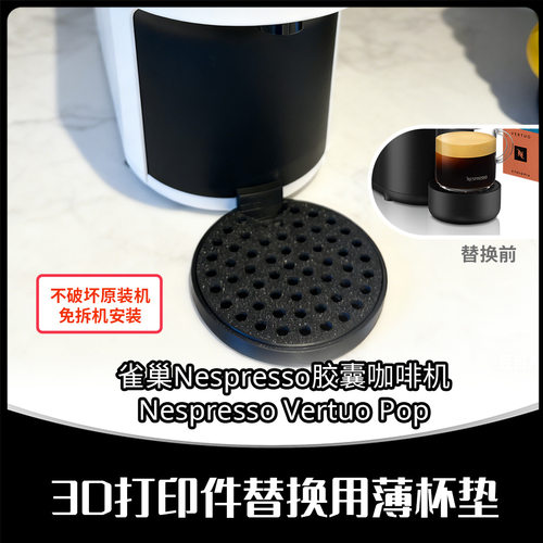 雀巢Nespresso胶囊咖啡机Vertuo Pop替换用杯垫