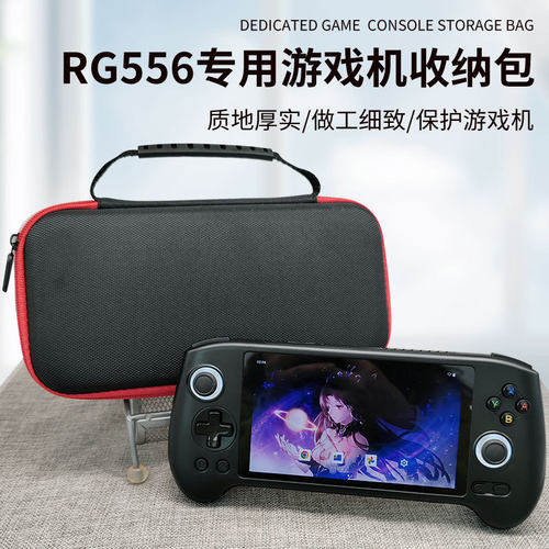腾异跨境新款RG556、557游戏机专用收纳便携式收纳数码装机配件包
