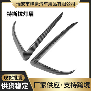 饰外贸 防撞装 适用于特斯拉model3灯眉风刀雾灯框外饰包围改装 加装