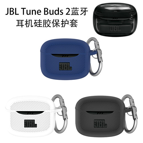 适用JBL Tune Buds 2琉璃豆二代蓝牙耳机硅胶保护套防尘收纳软壳