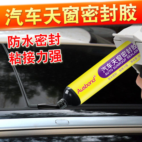 密封条专用胶水汽车修复