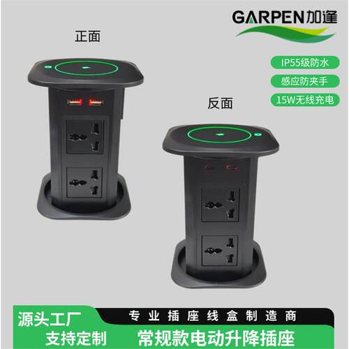 JF1598智能电动升降插座