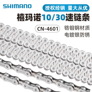 SHIMANO禧马诺 Tiagra CN-4601链条10速20速公路车通用变速车链条