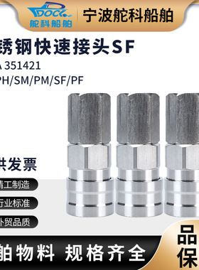 IMPA351421 304不锈钢快速接头SF40气动快拧快插C式接头气管接头