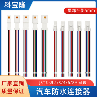 LED灯带JST端子线JWPF-VSLE-S公母对接防水线束JST汽车防水连接