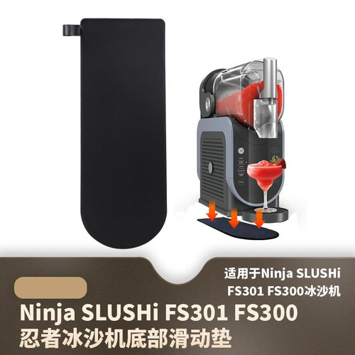 Sliding Pad Ninja SLUSHi FS301 FS300忍者冰沙机底部滑动垫平滑