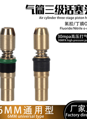 6mm通用型三级活塞头30mpa高压打气筒专用铜头M4螺纹维修更换配件