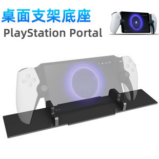 适用于PS Player桌面支架 Romote portal游戏手柄底座 Portal