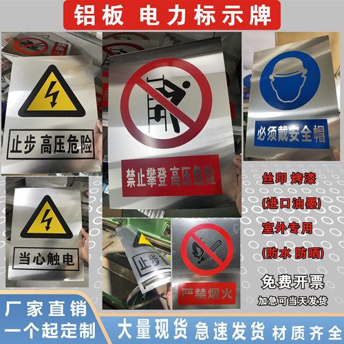 电力警示牌佑麒铝板厂家直销