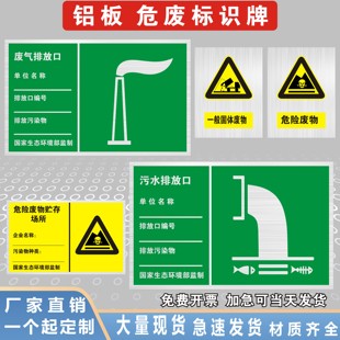 废物标识牌危废警示牌工厂仓库废气排放口标示牌危险废物存贮场所污水噪声排放源环保标志牌危险品有害提示牌
