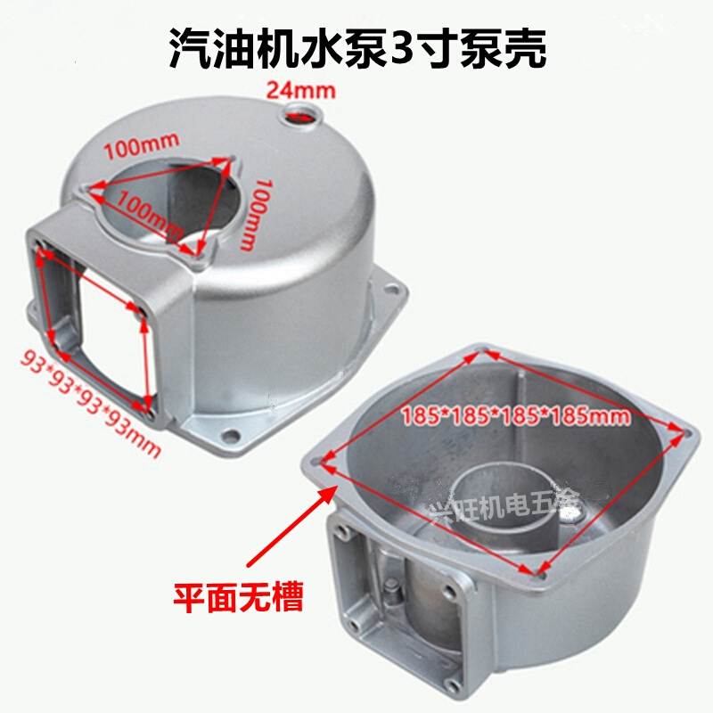 汽油机水泵自吸水泵配件柴油机2寸3寸抽水机 壳体外壳泵体 铝泵壳